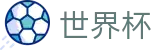 FIFA 2026世界杯 - SHIJIEBEI官方投注官网 - 网上买球赛怎么找回密码注册链接
